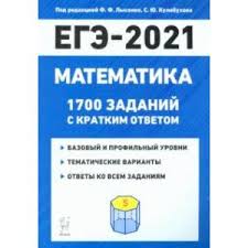 Разбор заданий основной волны с дальнего востока, сибири, запада; Knigi Janzen De Ege 2021 Matematika 1700 Zadanij S Otvetami Bazovyj I Profilnyj Urovni Konnova Elena Genrievna 978 5 9966 1451 6 Kupit Russkie Knigi V Internet Magazine