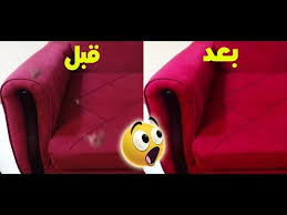 تنظيف الانتريه من البقع والتراب على الناشف لكل أنواع الانتريهات بدون تلف القماش Youtube