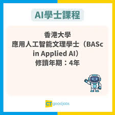 AI課程邊間好？】香港有AI學士/高級文憑讀！DSE幾多分先收？有冇 ...
