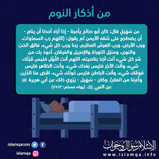من أذكار النوم islam practice tips