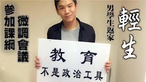 Image result for 反課綱學運