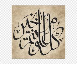 Ramadhan mubarak is pua encoded which means you can access all of the glyphs and swashes with ease! Eid Mubarak Eid Al Fitr Eid Al Adha Arabic Calligraphy Ramadan Ramadan Holidays Mubarak Png Pngegg