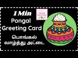 Pongal greeting card wish a harvest of happiness and prosperity on pongal. Pin On Pongal 2021