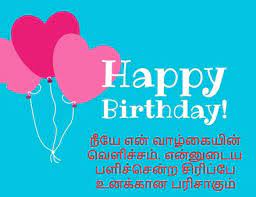 We have collect images about happy birthday wishes images with bible verses in tamil including images, pictures, photos, wallpapers, and more. Birthday Love Wishes In Tamil Birthday Wishes For Wife Birthday Wishes For Lover Cute Happy Birthday Wishes