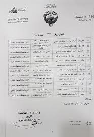 كتب mostafa2021في اخبار مصرآخر تحديث منذ ساعتين منذ ساعتين. Ø¨Ø§Ù„Ø§Ø³Ù…Ø§Ø¡ ØªÙ†Ù‚Ù„Ø§Øª ÙÙŠ Ø§Ù„Ø¯Ø§Ø®Ù„ÙŠØ© ÙƒÙˆÙŠØª Ù†ÙŠÙˆØ²