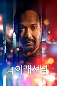 더 이래셔널 (TV Series 2023-2025)