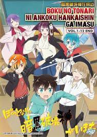 BOKU NO TONARI NI ANKOKU HANKAISHIN GA IMASU - TV DVD (1-12 EPS) SHIP FROM  US | eBay