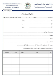 Image Result For نموذج استلام وتسليم عهدة مدرسة Higher Education Education Research