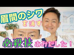 眉間のしわを消すマッサージ方法がめちゃくちゃ簡単です youtube フェイスマッサージ 笑顔 練習 顔のエクササイズ