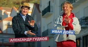 10 лет ведущие иван дорн и александр гудков познакомят вас с самыми неизведанными городами португалии, уникальными традициями и памятниками. Aleksandr Gudkov Poslednie Novosti Svezhie Obzory Daty Spojlery