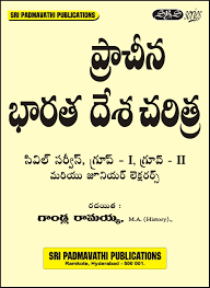 తెలుగులో mcqs multiple choice questions and answers for appsc and tspsc useful for group 1, group 2 and group 3 upsc exams and all competitive exams are available here. Buy Ancient Indian History Telugu Medium Book Online At Low Prices In India Ancient Indian History Telugu Medium Reviews Ratings Amazon In