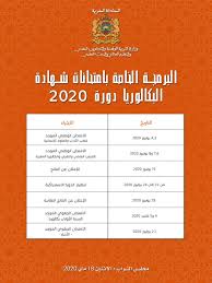 Service de publication des résultats bac, bac pro, bac techno 2021 sous licence officielle de l'education nationale. Taalim Ma Resultats Bac 2021 Au Maroc Masar Taalim Ma 2021