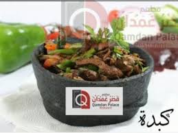 مطعم قصر غمدان