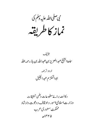Kia eid ul fitar ki namaaz ka zikar quran main hai? Urdu Namaz Ka Tareeqa By Shaykh Bin Baaz E M A A N L I B R A R Y C O M Ø§ Ù„Ø³Ù„Ù Ø§ Ù„ØµØ§ Ù„Ø­