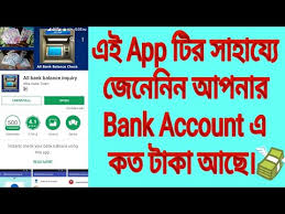 To learn more about check inquiry, contact a business banker at your local huntington banking office or call business. All Bank Balance Check Inquiry App Bangla Youtube