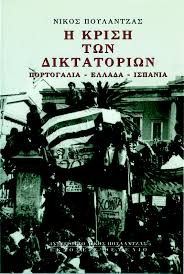 Ισπανια εθνικεσ ομαδεσ μουντιαλ πορτογαλια. H Krish Twn Diktatoriwn Portogalia Ellada Ispania Ekdoseis 8emelio