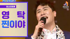 Check spelling or type a new query. ë¯¸ìŠ¤í„°íŠ¸ë¡¯ ê²°ìŠ¹ì „ ì˜íƒ ì°ì´ì•¼ ì‹ ê³¡ Youtube