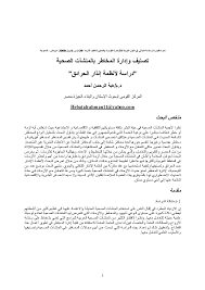 Pdf بحث أزمات المستشفيات Pdf Hebatalrahman Ahmed Academia Edu