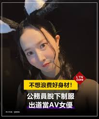 自由時報- 行行出狀元！當公務員認真盡責的她，原本就要這樣平凡過一生，但有天突然改變想法，邁入了事業第二春！ #公務員| Facebook