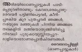 Image Result For Onam Kavithakal Lyrics In Malayalam Lyrics Personalized Items Image