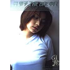 「野波麻帆」の画像検索結果