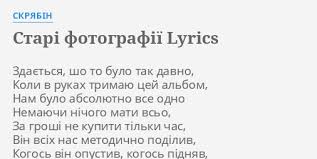 Скрябін старі фотографії день народження кузьми на хіт fm. Stari Fotografiyi Lyrics By Skryabin Zdayetsya Sho To Bulo