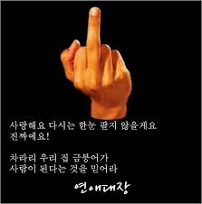 연애대장 연애글귀 감성 사랑 커플 공감 결혼 만남 생각 글 글귀 좋은글 감성글 연애 감성글귀 그리움 좋은글 공감글 남자 여자 감성 사랑 커플 공감 결혼 만남 생각 글 글귀 좋은글 감성글 연애