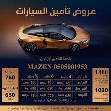 تأمين سيارات car insurance ta2men الامارات posts facebook