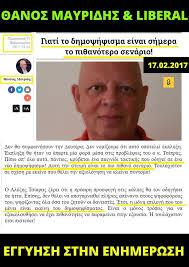 Συνεχίζονται οι απολύσεις στην εφημερίδα του μαυρίδη: Neo Dhmopshfisma Eblepe O Mayridhs Stis Arxes Toy 2017 Omada Mnhmhs