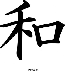 (╹◡╹) cute.(๑•ิཬ•ั๑) what is kaomoji? Kanji Peace Clip Art Peace Tattoos Chinese Symbols Japanese Symbol