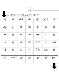 Tamil Worksheets Teaching Resources Teachers Pay Teachers