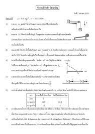 เรียนฟิสิกส์ออนไลน์ เรียนพิเศษฟิสิกส์ ติวฟิสิกส์ออนไลน์ กวดวิชาฟิสิกส์ออนไลน์ แบบเต็มคอร์ส กับ ฟิสิกส์โกเอก เรียนฟิสิกส์ ม.4 ม.5 ม.6 ม.ปลาย สอบ. 7 à¸§ à¸Šà¸²à¸ªà¸²à¸¡ à¸ à¸Ÿ à¸ª à¸à¸ª 55 à¹€à¸‰à¸¥à¸¢