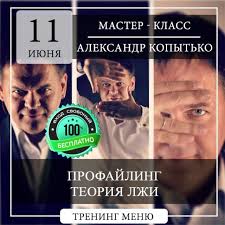 как приобретать друзей и оказывать влияние на людей слушать онлайн 11 Iyunya 2015 Master Klass Teoriya Lzhi Spiker Y Aleksandr Kopytko Kompaniya Treningovaya Kompaniya Mcpir Prodolzhitelnost 3 Chasa S Klass Master Klass Teoriya