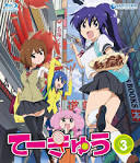 てーきゅう 3期