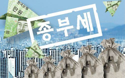 똘똘한 한채' 뜨겁더니… 1주택자 종부세 29% 늘어-국민일보