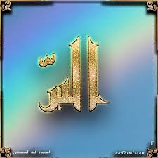 تصاميم طبيعه ابداعات شاطئ مع اسم من اسماء الله الحسنى بعنوان البر twitter social instagram design god allah amazing rainbow download our a birthday candles candles photo