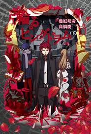 輪るピングドラム 下 小説版 ブックパス