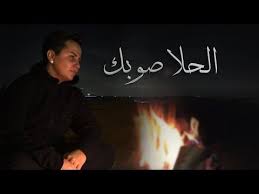 شمه حمدان الحلا صوبك حصريا 2018 Youtube Songs Me Me Me Song Music