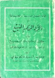 فيلم الممنوع من العرض بالالوان الطبيعية كامل بدون حذف. ØªØ­Ù…ÙŠÙ„ ÙƒØªØ§Ø¨ Ø£Ø¯Ù„Ø© Ø£Ù‡Ù„ Ø§Ù„Ø³Ù†Ø© ÙˆØ§Ù„Ø¬Ù…Ø§Ø¹Ø© Ø§Ù„Ù…Ø³Ù…Ù‰ Ø§Ù„Ø±Ø¯ Ø§Ù„Ù…Ø­ÙƒÙ… Ø§Ù„Ù…Ù†ÙŠØ¹ ØªØ£Ù„ÙŠÙ Ø§Ù„Ø´ÙŠØ® Ø§Ù„Ø³ÙŠØ¯ ÙŠÙˆØ³Ù Ø§Ù„Ø³ÙŠØ¯ Ù‡Ø§Ø´Ù… Ø§Ù„Ø±ÙØ§Ø¹ÙŠ Pdf Ù…ÙƒØªØ¨Ø© Ù†ÙˆØ±