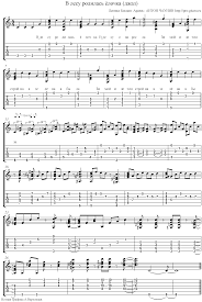V Lesu Rodilas Yolochka Tb Noty Taby Lyubimye Gitarnye Aranzhirovki Lyubimye Gitarnye Aranzhirovki