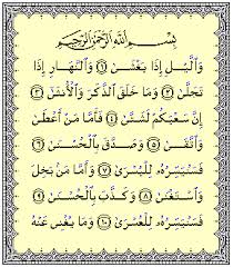 Bacaan surat pendek juz amma dari ad duha sampai annas mudah dihafal Surah Al Lail Wikipedia Bahasa Indonesia Ensiklopedia Bebas
