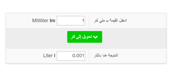 تحويل من مل الى لتر Ml To L Eb Tools