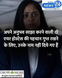 देश-विदेश की यात्रा, हमेशा सुंदर दिखना और अच्छा पैसा... बाहर से ग्लैमरस  दिखने वाली एयर होस्टेस की जॉब हमेशा वैसी नहीं होती जैसा हमें लगता है ...