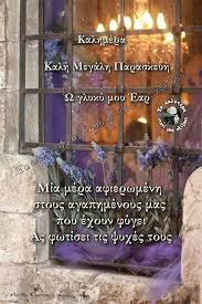 Στην ελλάδα υπάρχουν διάφορες θρησκευτικές ή εθνικές εορτές οι οποίες συχνά αποτελούν ημέρες αργίας για τους εργαζόμενους και τους μαθητές. Megalh Paraskeyh Easter Projects Easter Spring Happy Easter