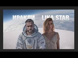 ты же знаешь я одна как одинокая луна 2019 Irakli Lika Star Luna Youtube