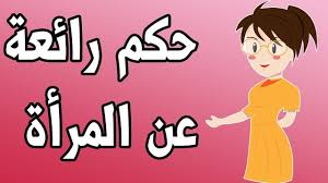 حكم مضحكة حكم واقوال مضحكه جدا