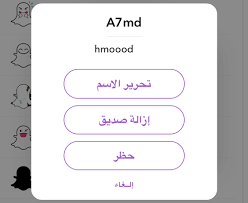 حذف حساب السناب خطوات تعطيل حساب سناب من الايفون delete account