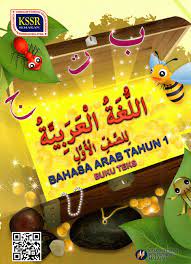 Selari dengan perkembangan pesat teknologi digital, kementerian pendidikan malaysia akan menggunakan teknologi dan kandungan digital dalam dalam bidang pendidikan. Buku Teks Digital Bahasa Arab Tahun 1 Sk Kssr Gurubesar My