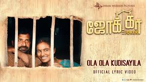Download songs of joker tamil movie apk android game for free to your android phone. Ola Ola Kudisayila Joker Official Lyric Video Sean Roldan Raju Murugan Youtube