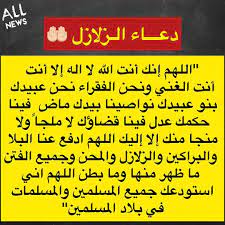 جميع الأخبــــار 𝟐𝟒 𝟐𝟒 on instagram دعاء الزلازل اللهم إنك أنت الله لا اله إلا أنت أنت الغني ونحن الفقراء نحن عبيدك بنو words all news playbill